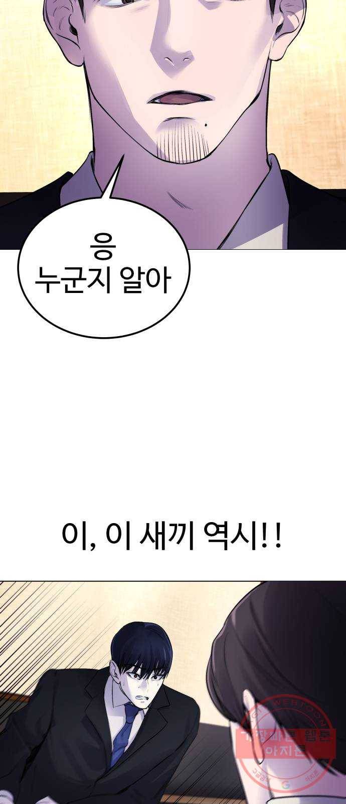 일상이 무너졌다 7화: 응, 누군지 알아 7