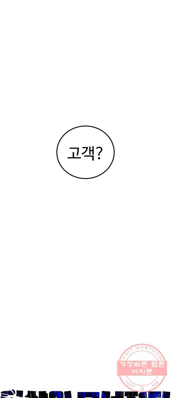 일상이 무너졌다 7화: 응, 누군지 알아 9