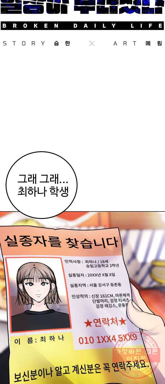 일상이 무너졌다 7화: 응, 누군지 알아 10
