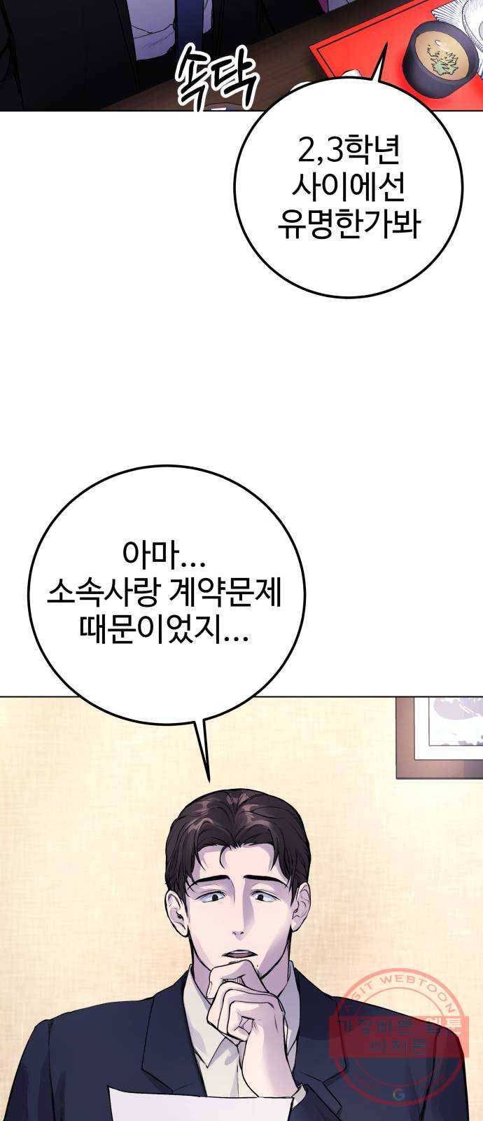 일상이 무너졌다 7화: 응, 누군지 알아 12
