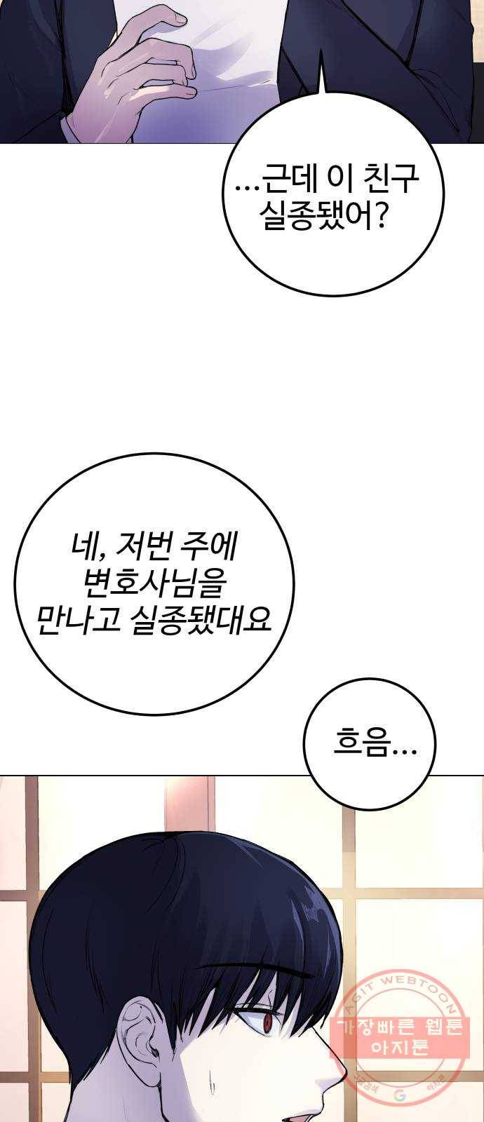 일상이 무너졌다 7화: 응, 누군지 알아 13