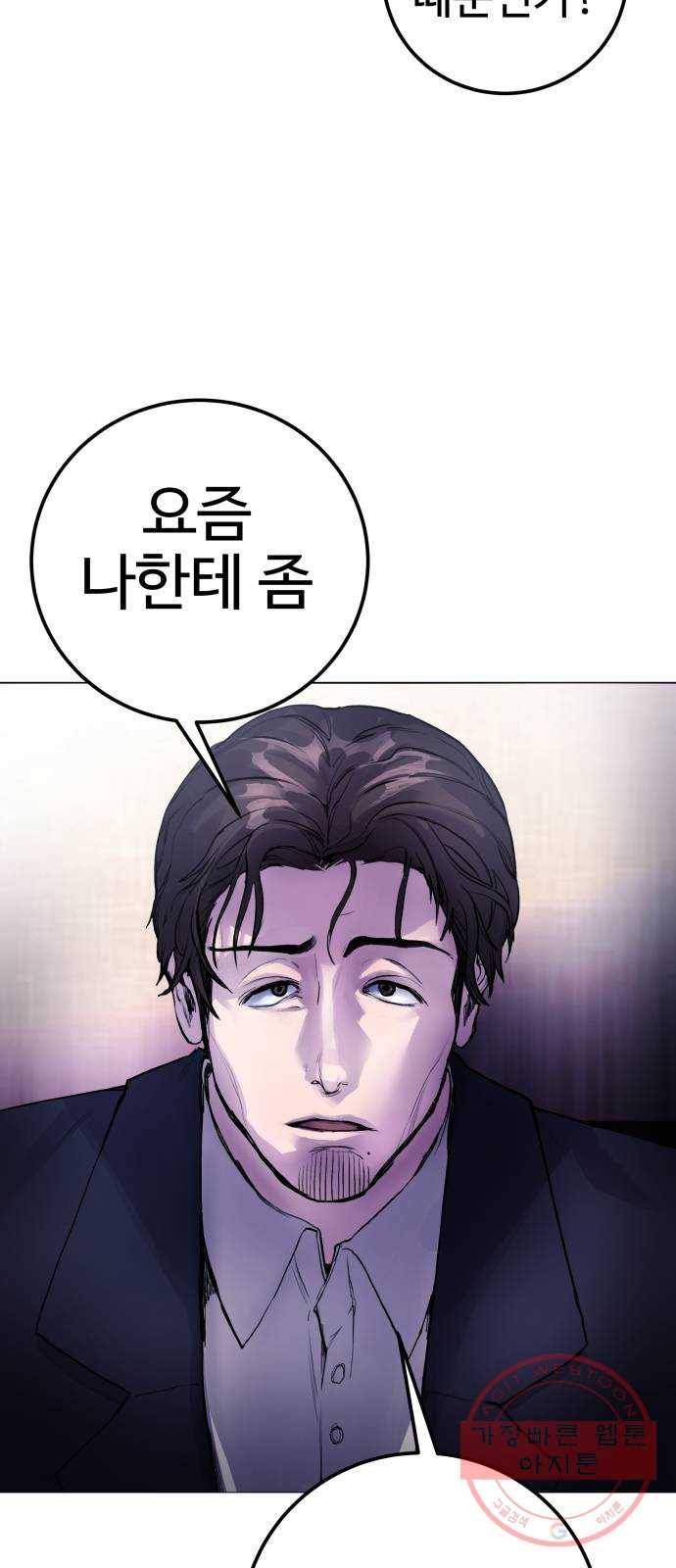 일상이 무너졌다 7화: 응, 누군지 알아 15