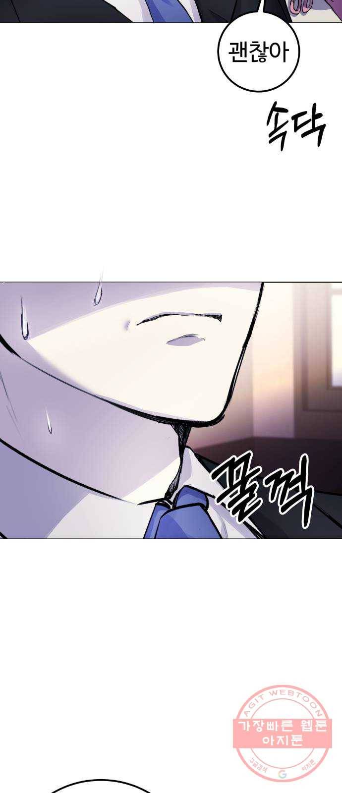 일상이 무너졌다 7화: 응, 누군지 알아 17