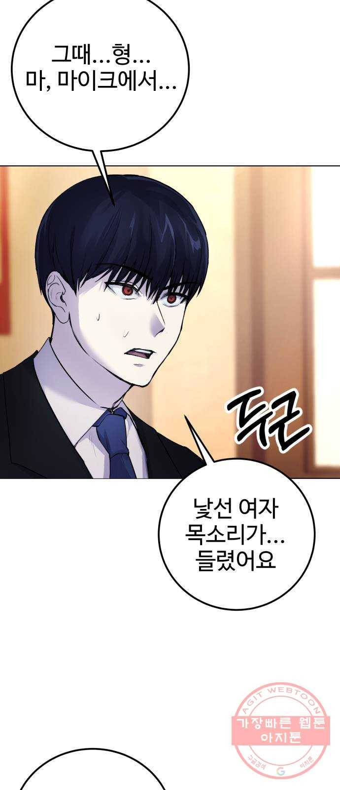 일상이 무너졌다 7화: 응, 누군지 알아 18