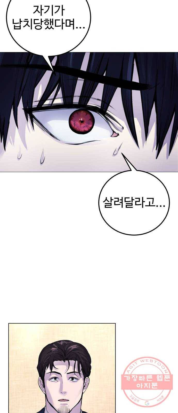 일상이 무너졌다 7화: 응, 누군지 알아 19