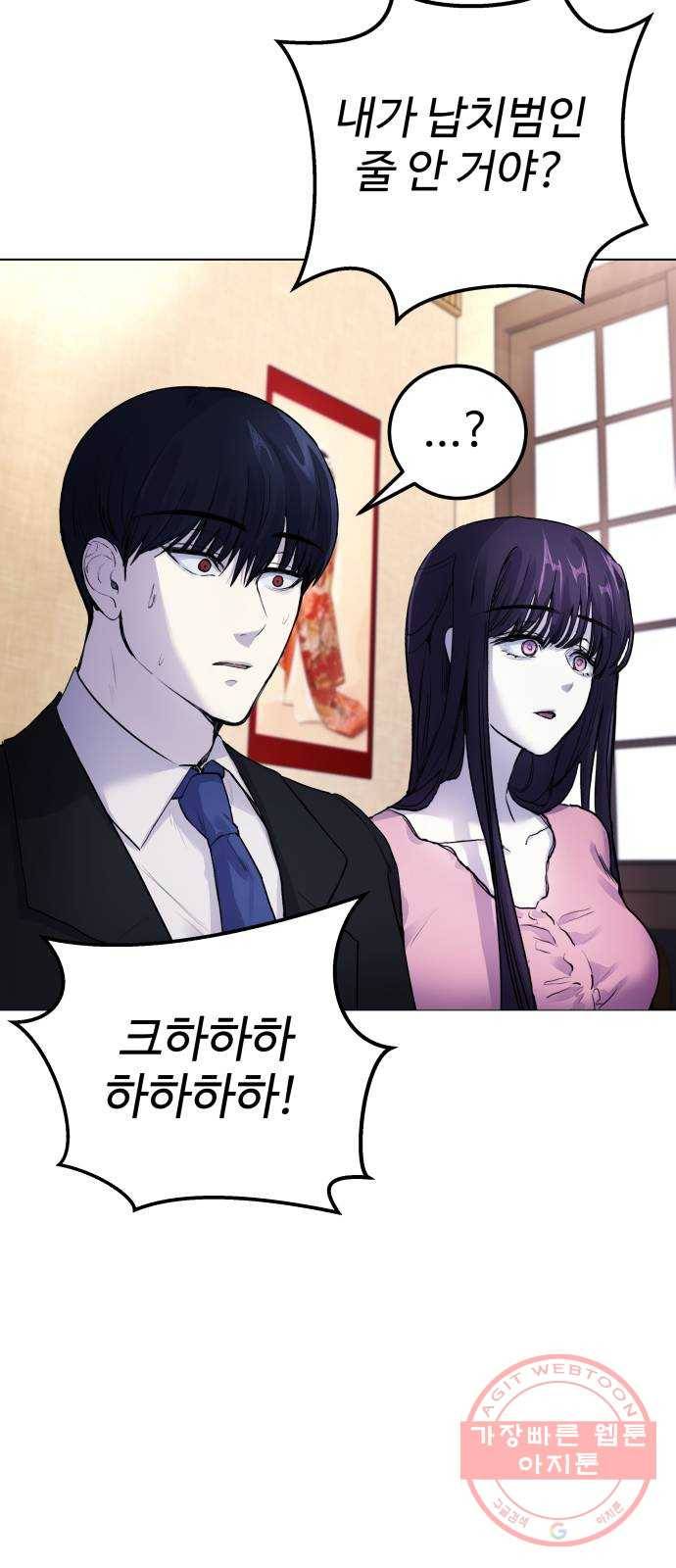 일상이 무너졌다 7화: 응, 누군지 알아 21