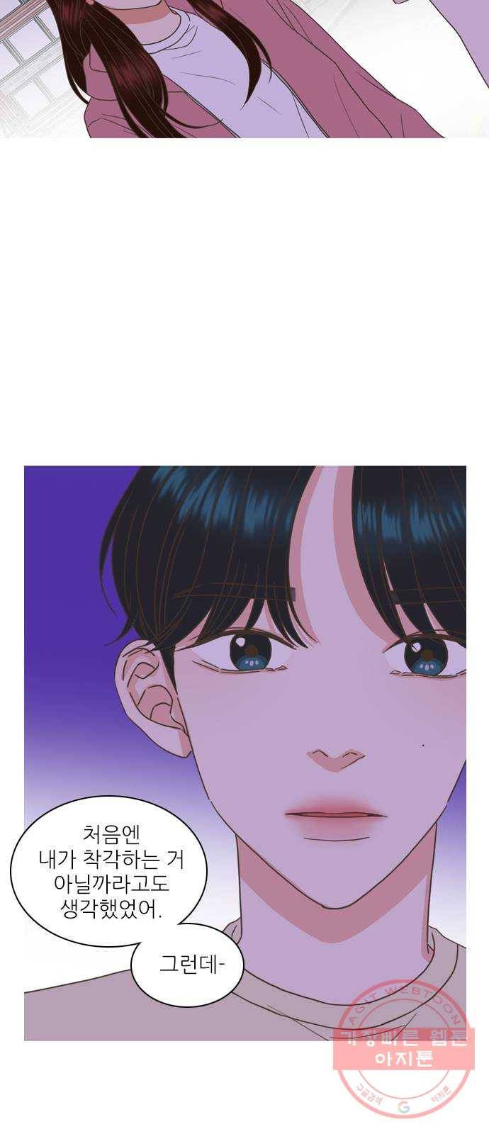 좋은데 어떡해 59화 3