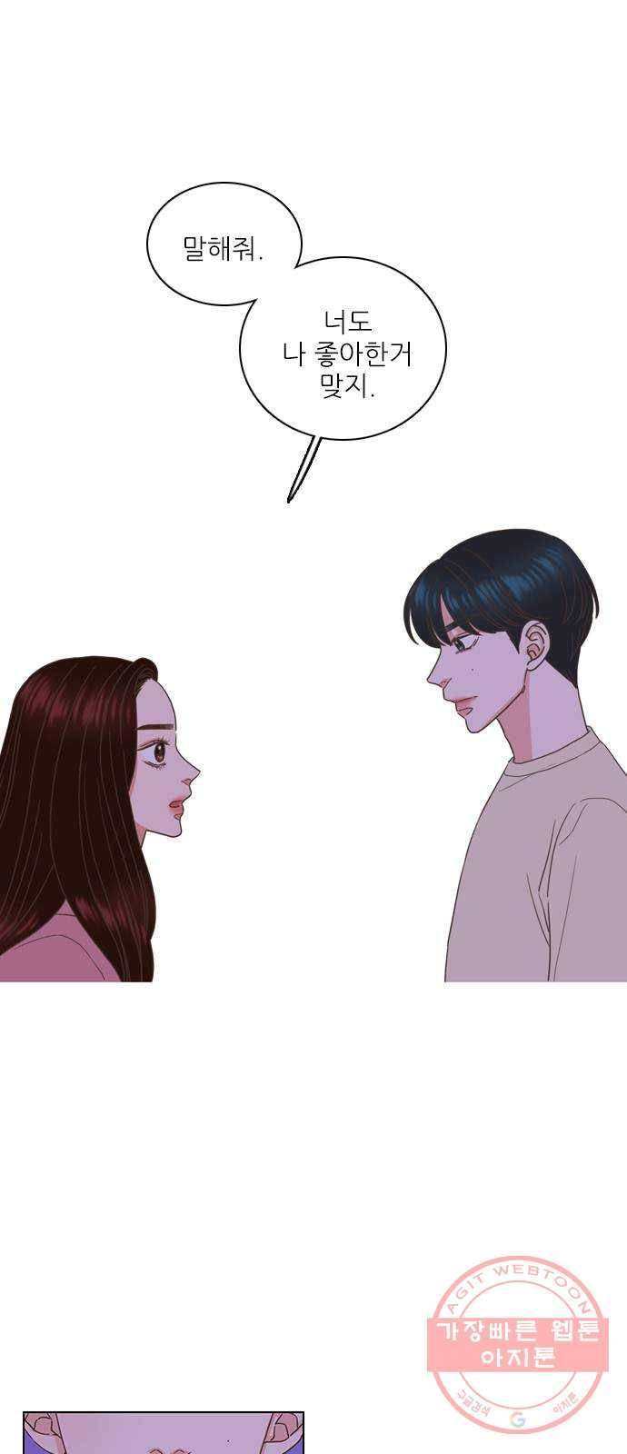 좋은데 어떡해 59화 4