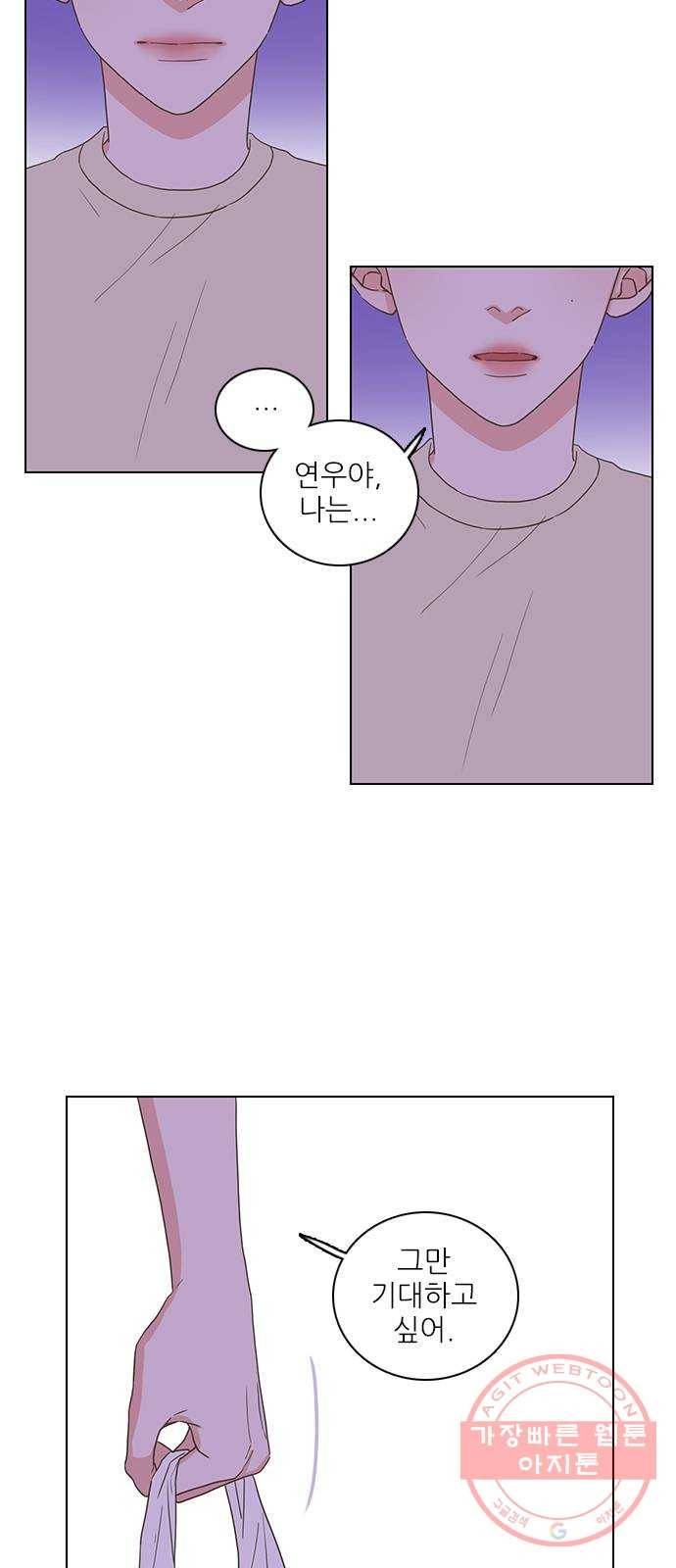 좋은데 어떡해 59화 5