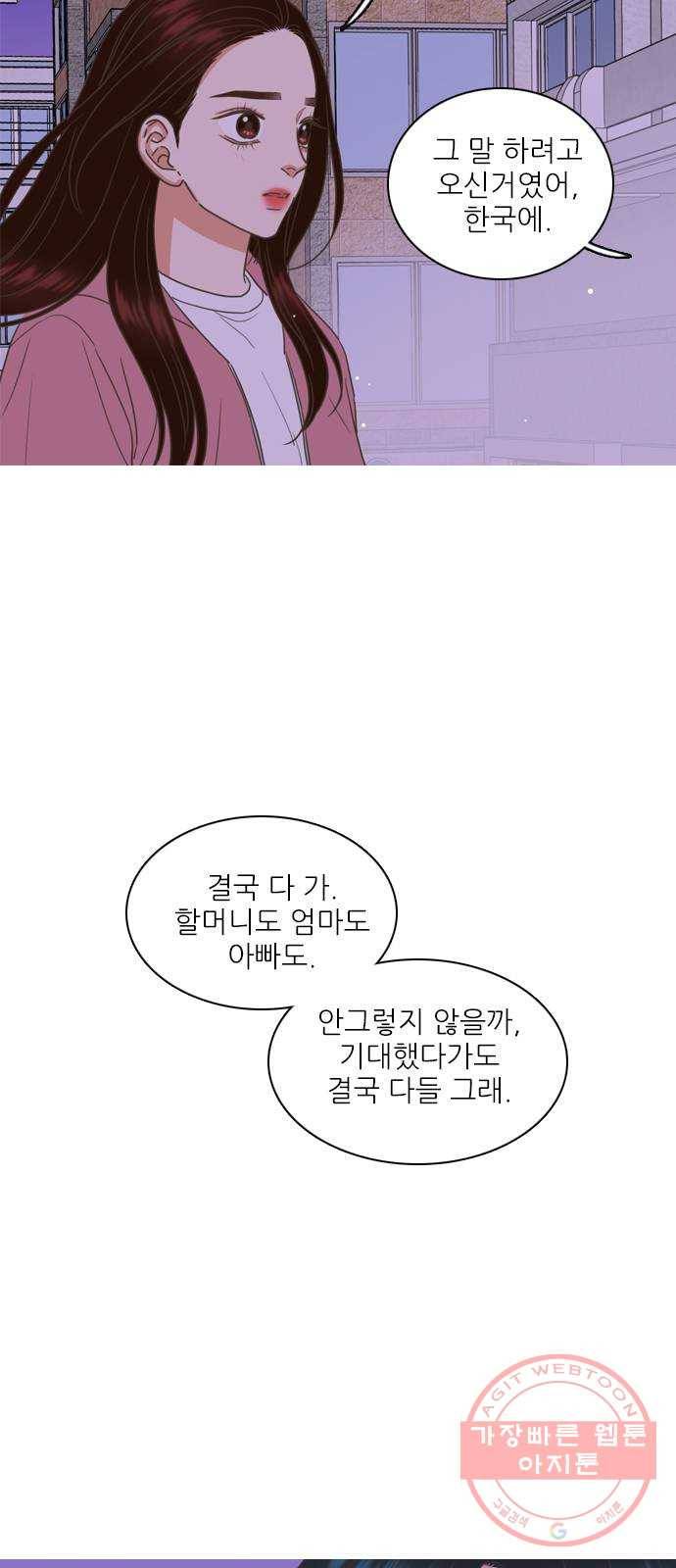 좋은데 어떡해 59화 8