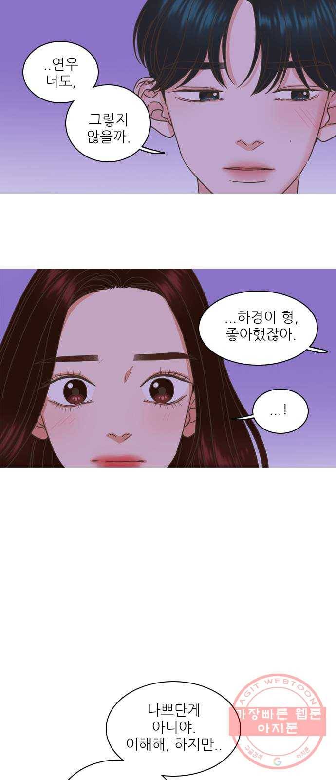 좋은데 어떡해 59화 9