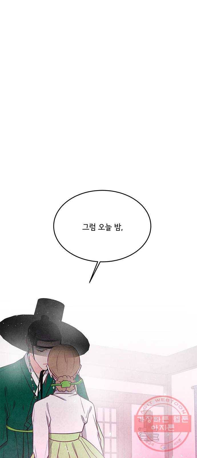 팔려 온 신부 74화 1