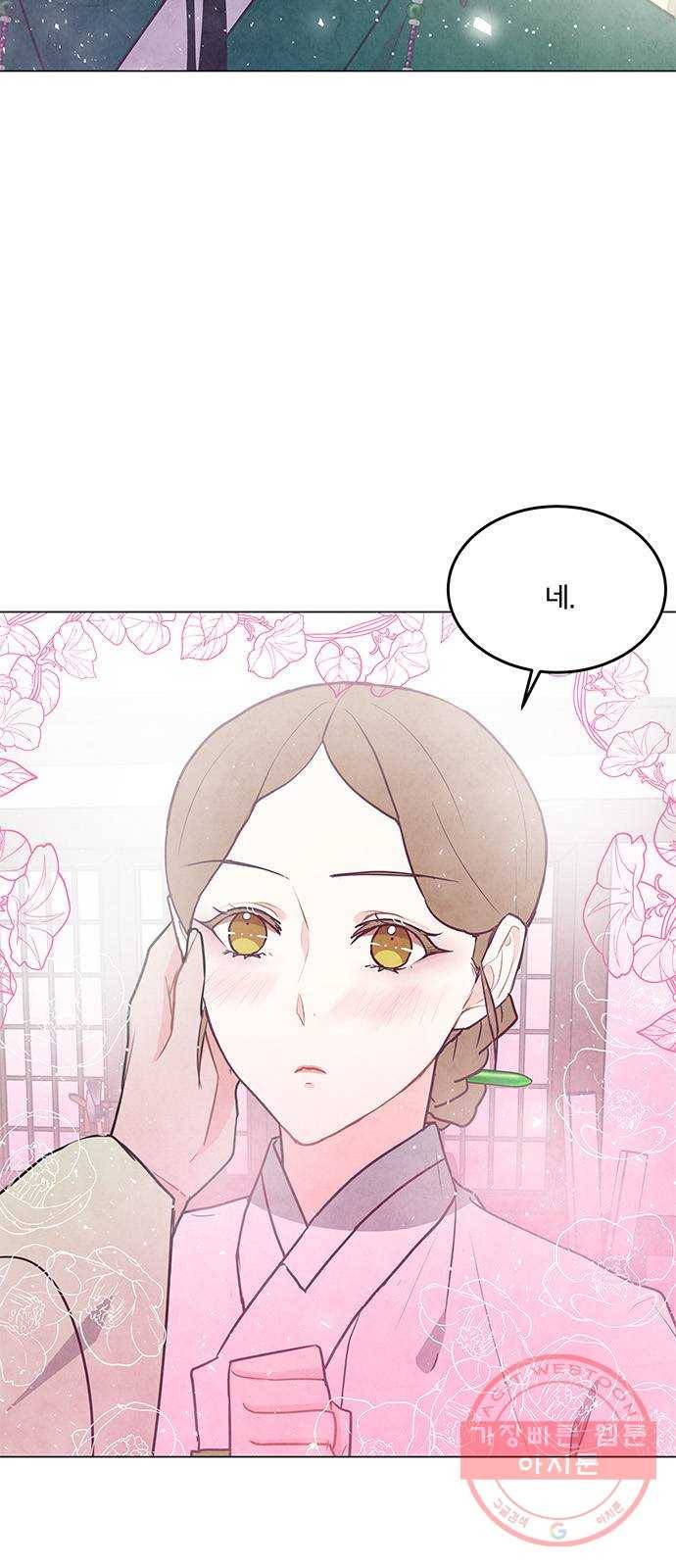 팔려 온 신부 74화 3