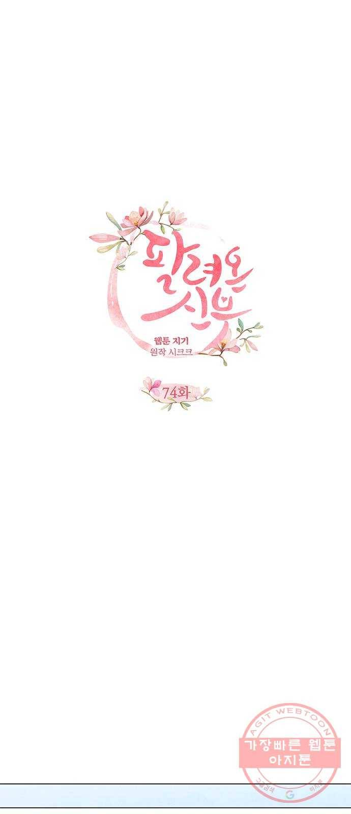 팔려 온 신부 74화 7