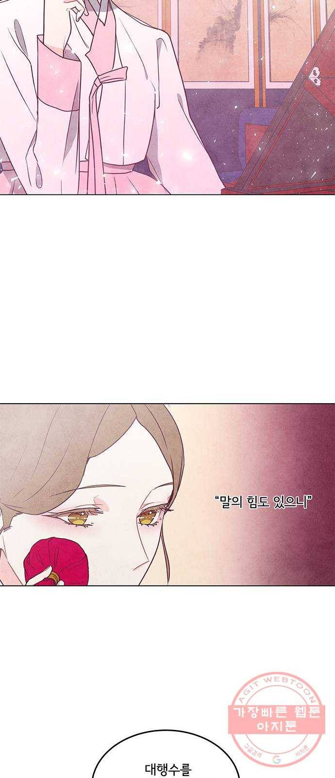 팔려 온 신부 74화 11
