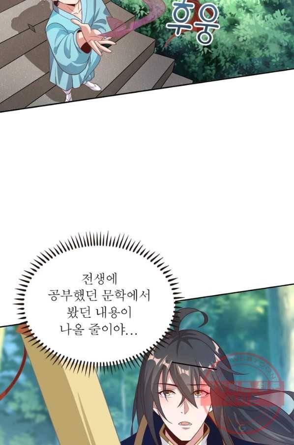 환생무림기 70화 5