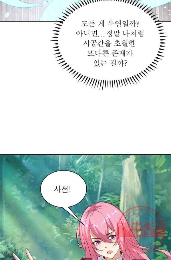 환생무림기 70화 7