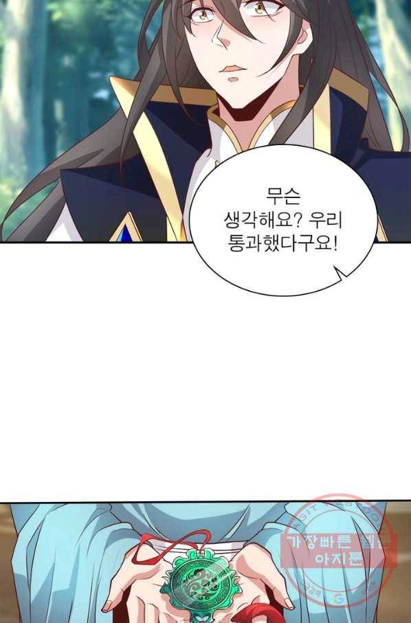 환생무림기 70화 9