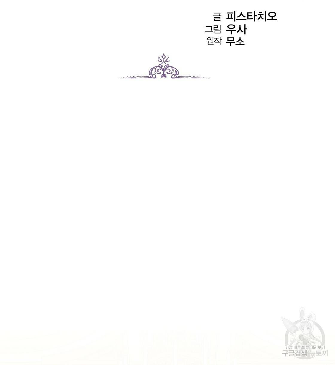 세 명이서 결혼생활 중입니다 38화 2