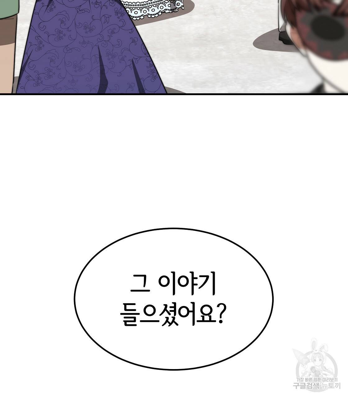 세 명이서 결혼생활 중입니다 38화 5