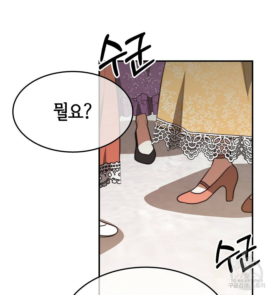 세 명이서 결혼생활 중입니다 38화 6