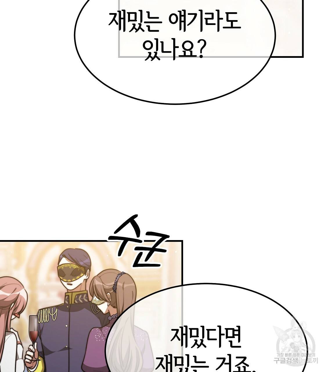 세 명이서 결혼생활 중입니다 38화 7