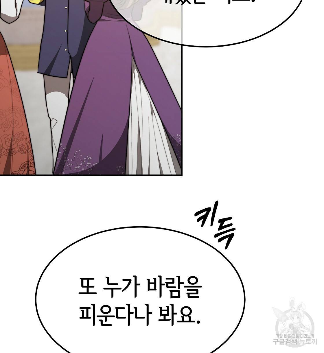 세 명이서 결혼생활 중입니다 38화 8