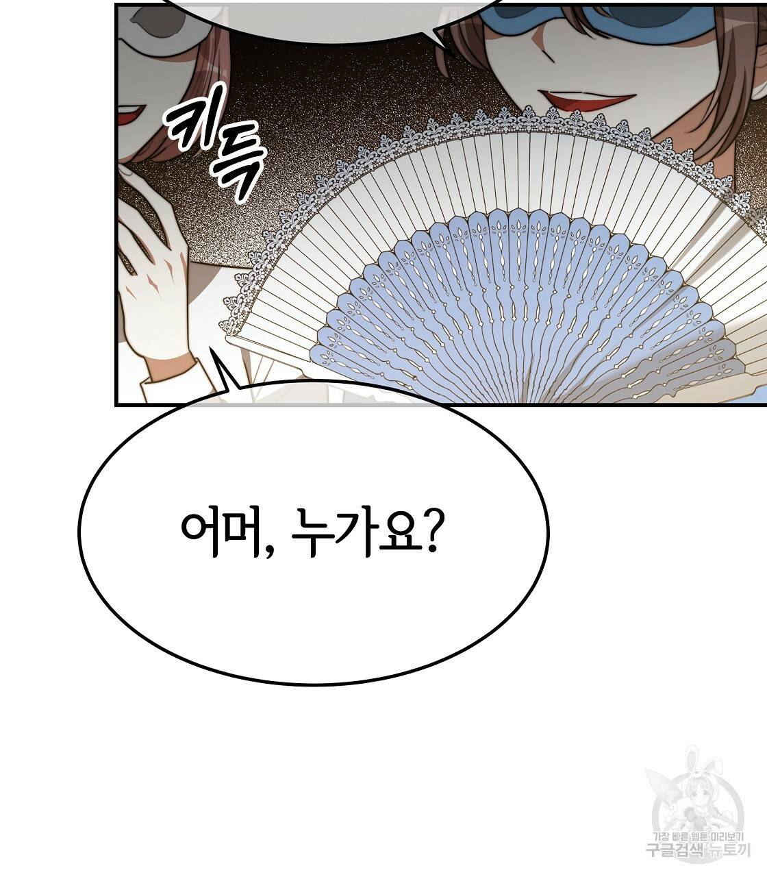 세 명이서 결혼생활 중입니다 38화 9