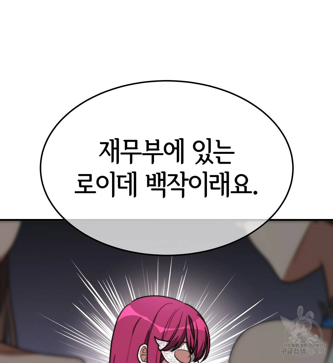 세 명이서 결혼생활 중입니다 38화 10
