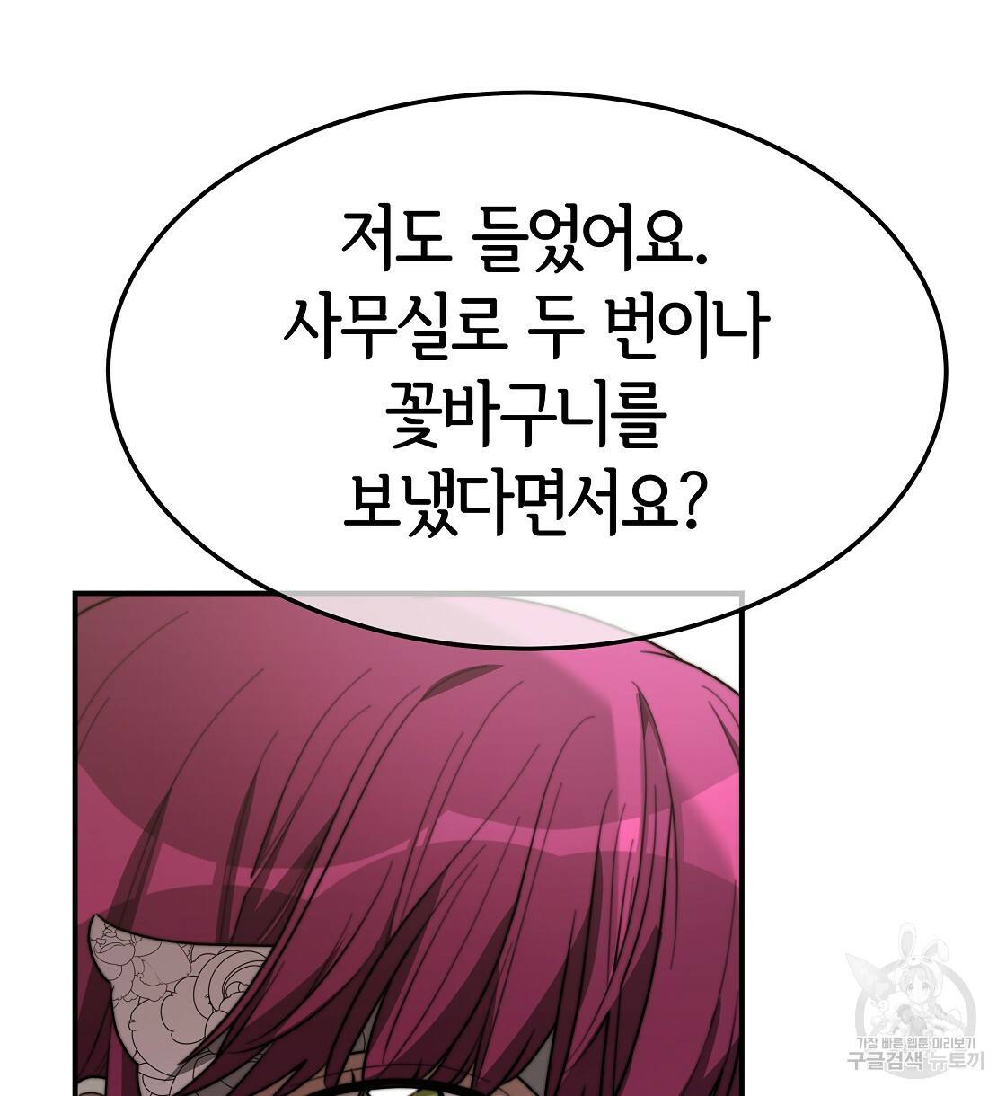 세 명이서 결혼생활 중입니다 38화 12