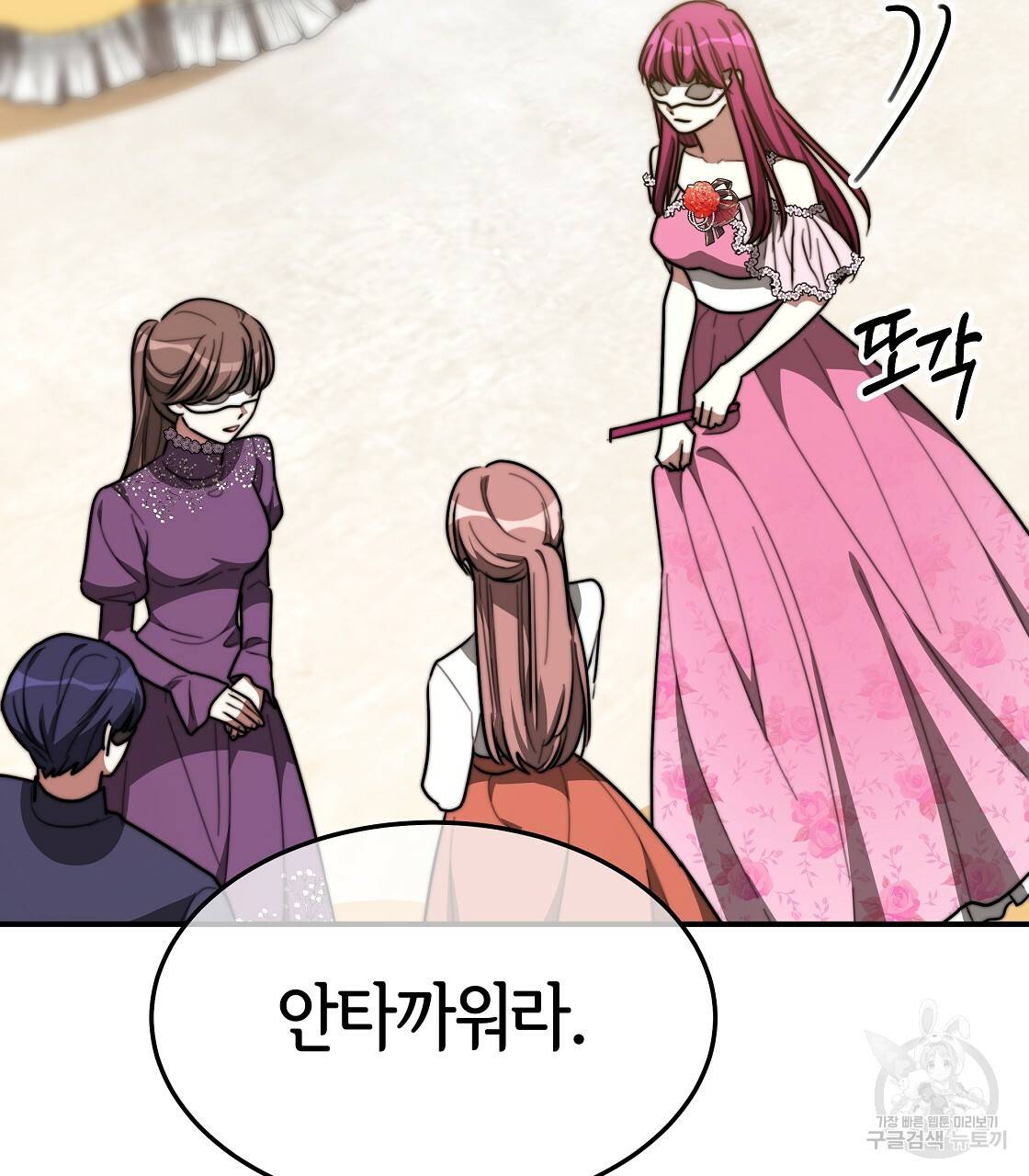 세 명이서 결혼생활 중입니다 38화 15