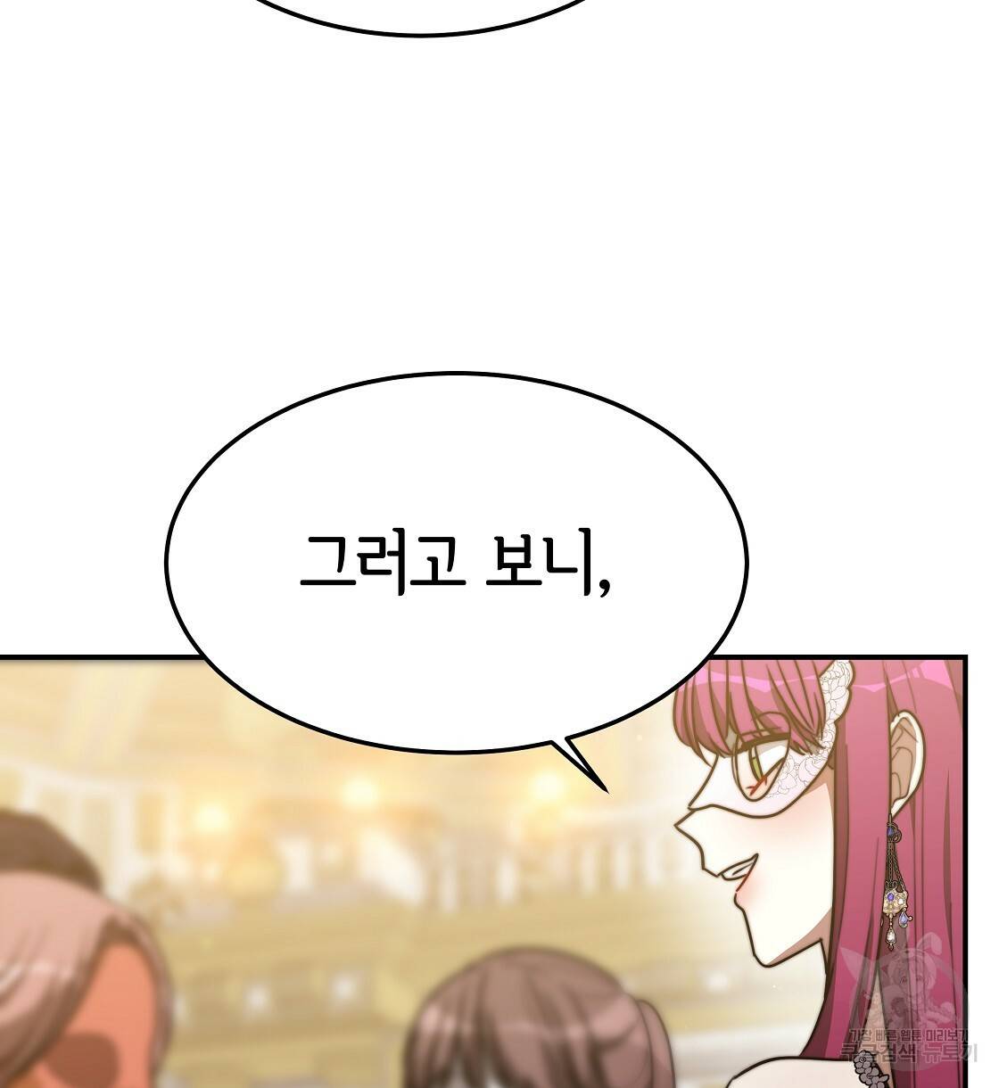 세 명이서 결혼생활 중입니다 38화 16