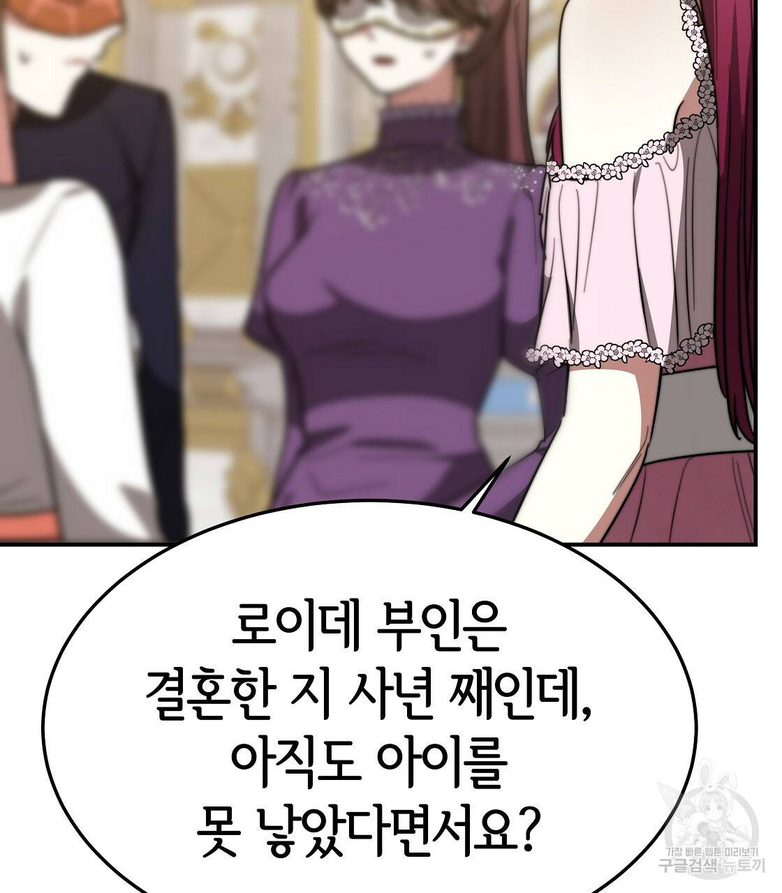 세 명이서 결혼생활 중입니다 38화 17