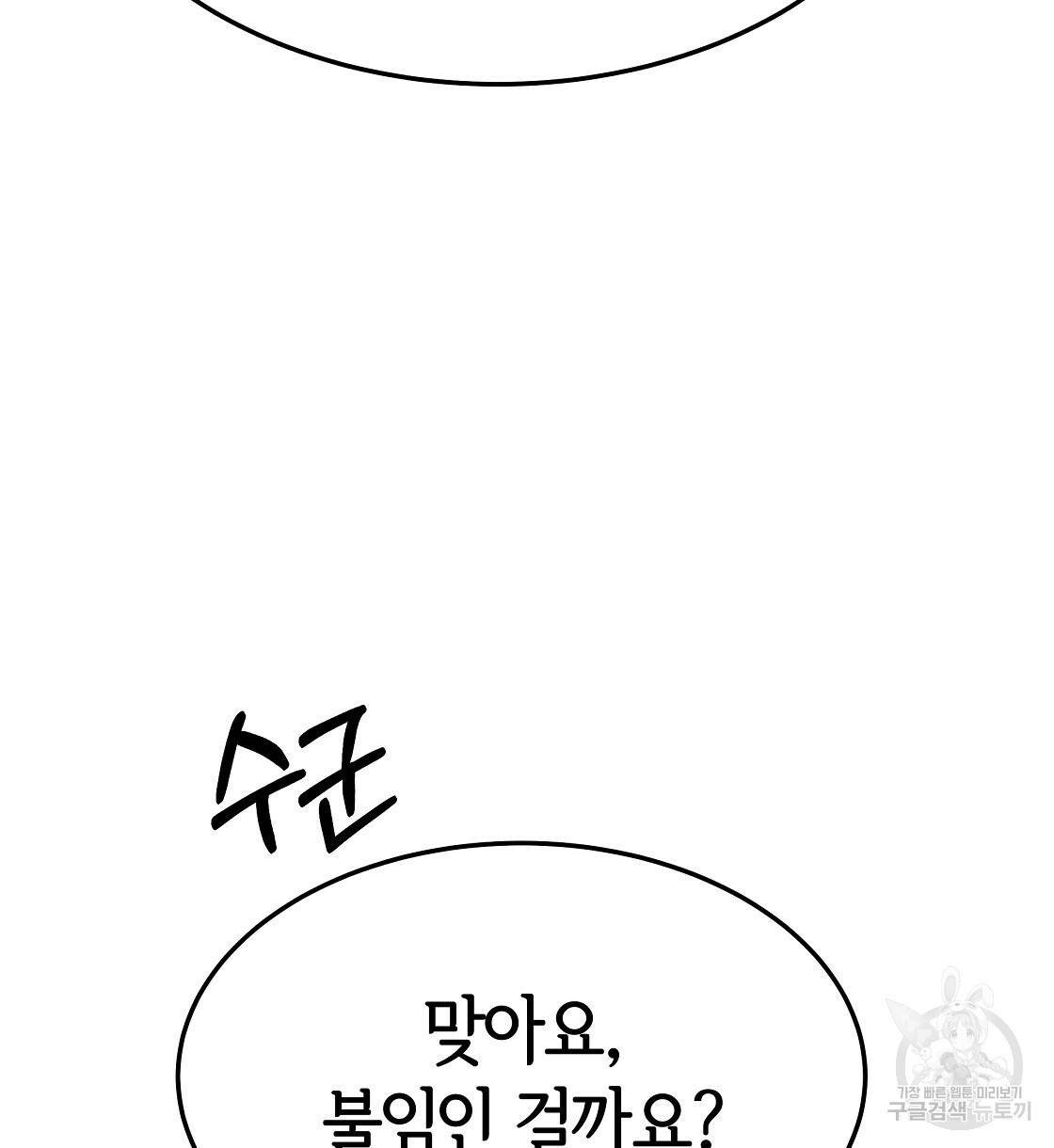 세 명이서 결혼생활 중입니다 38화 18
