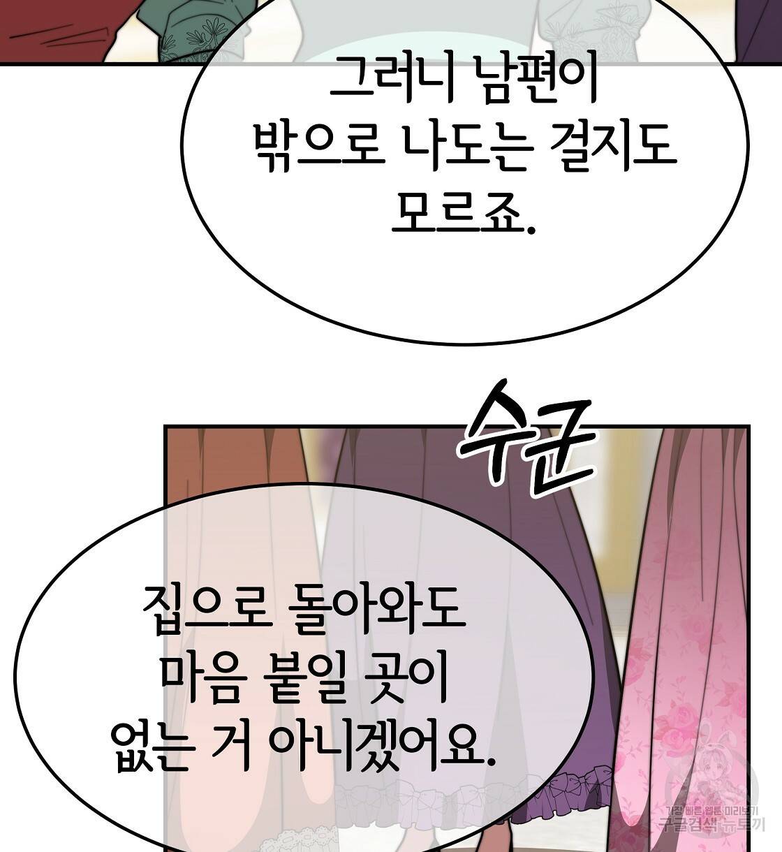 세 명이서 결혼생활 중입니다 38화 20