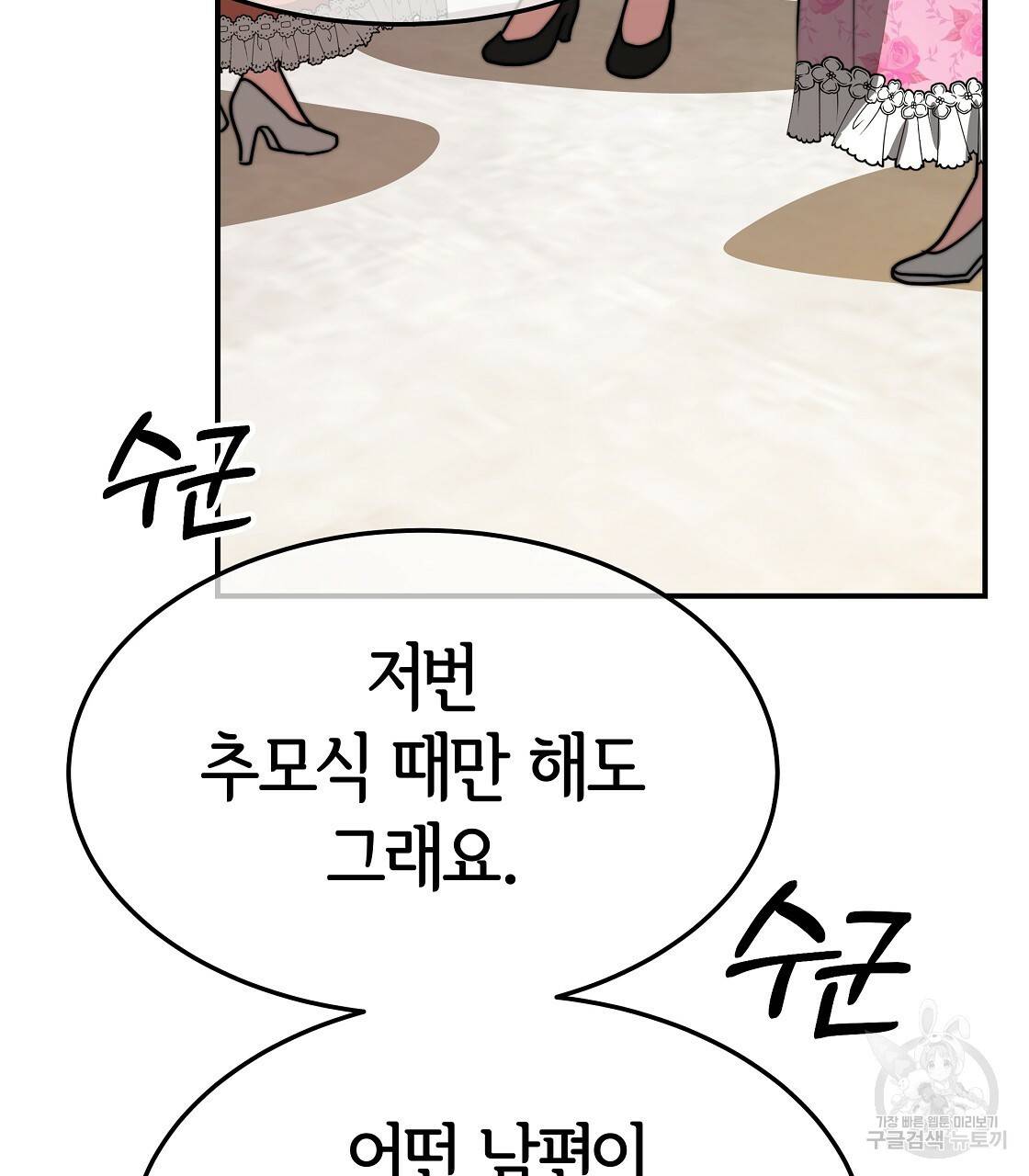 세 명이서 결혼생활 중입니다 38화 21