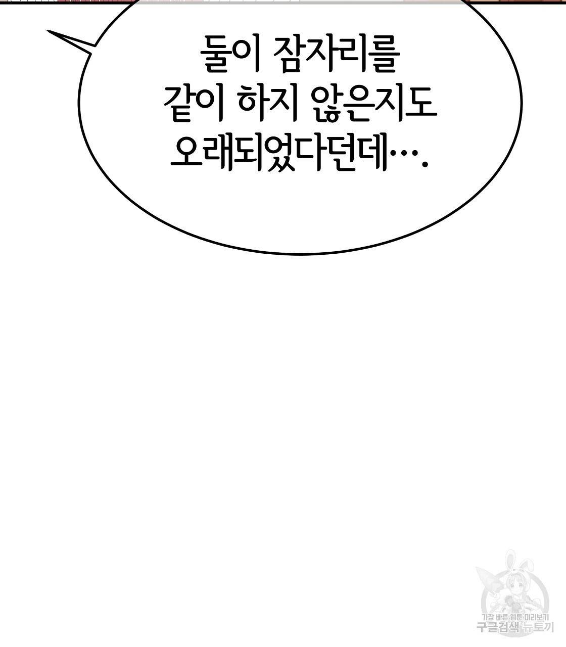 세 명이서 결혼생활 중입니다 38화 23