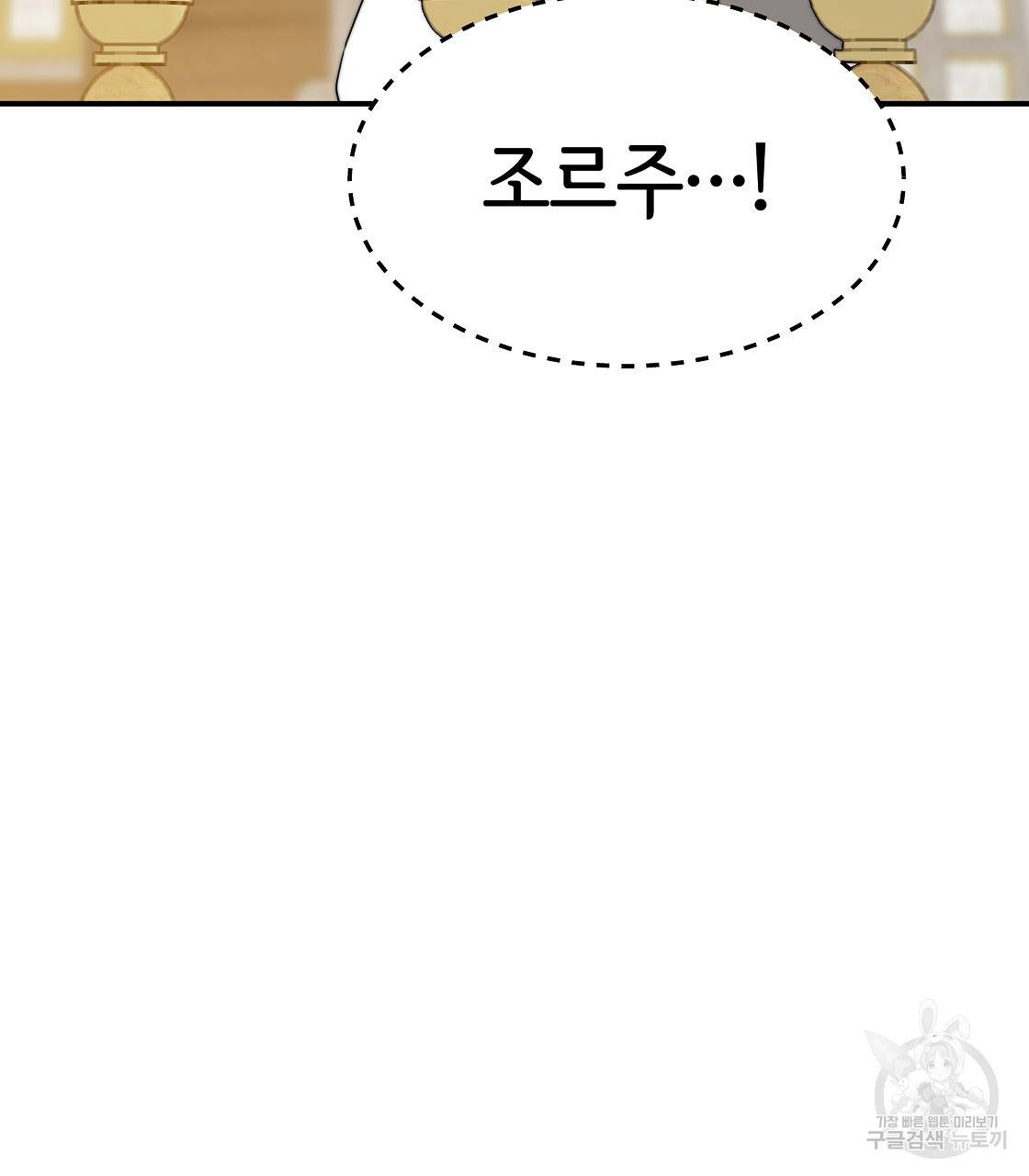 세 명이서 결혼생활 중입니다 38화 27