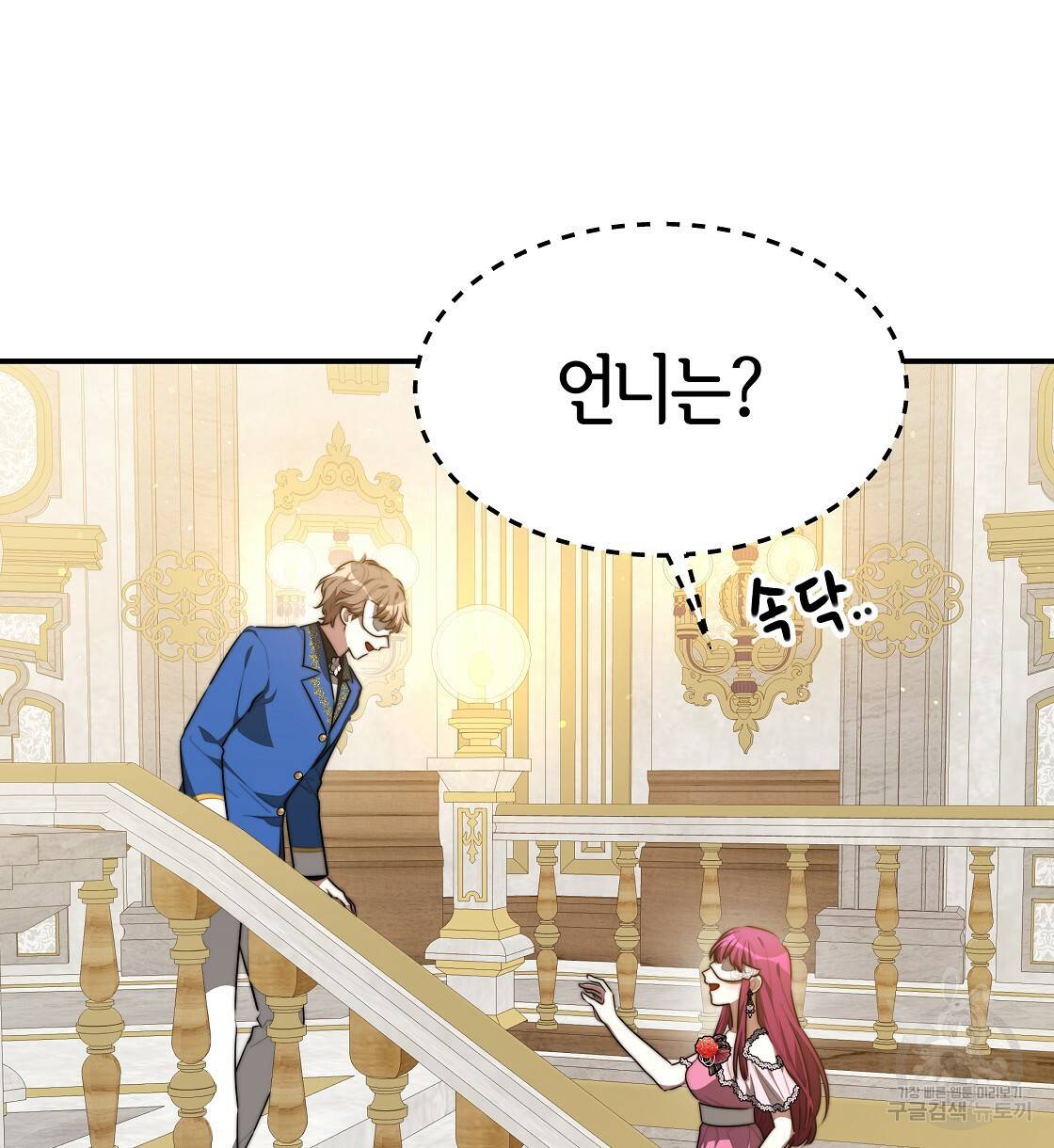 세 명이서 결혼생활 중입니다 38화 28