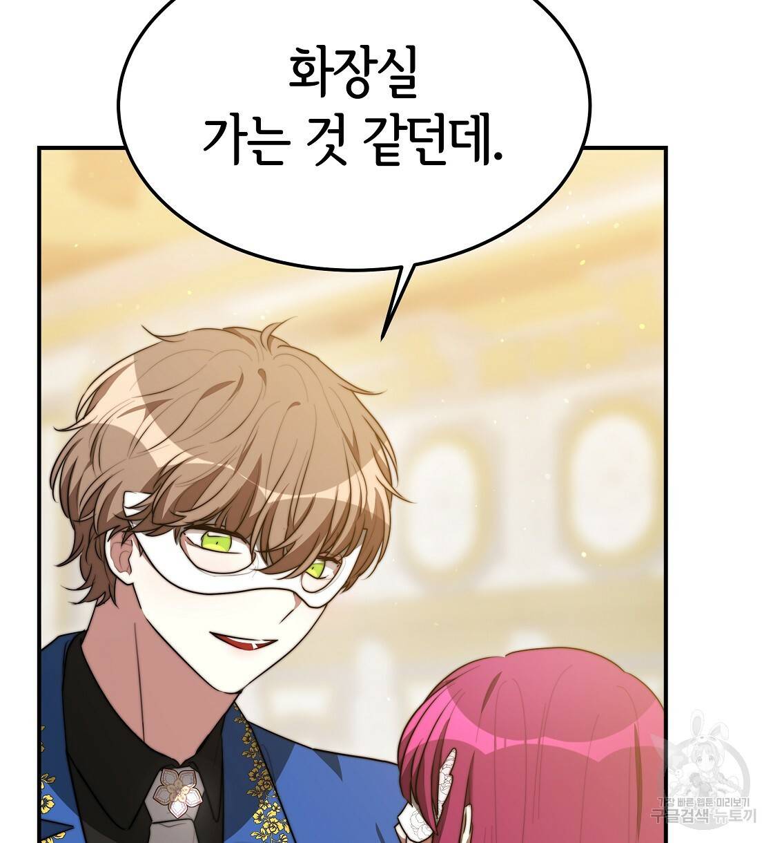세 명이서 결혼생활 중입니다 38화 30