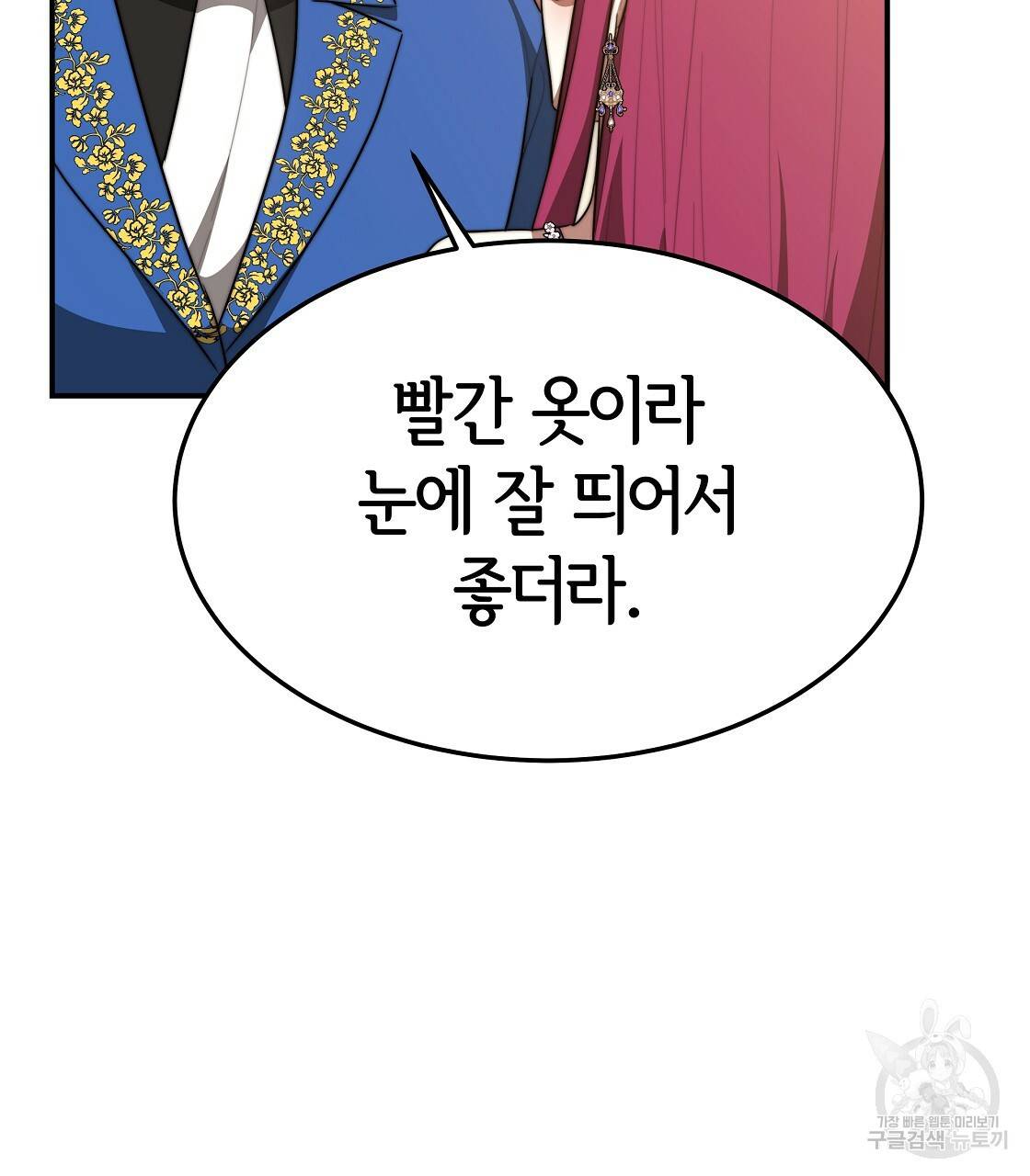 세 명이서 결혼생활 중입니다 38화 31