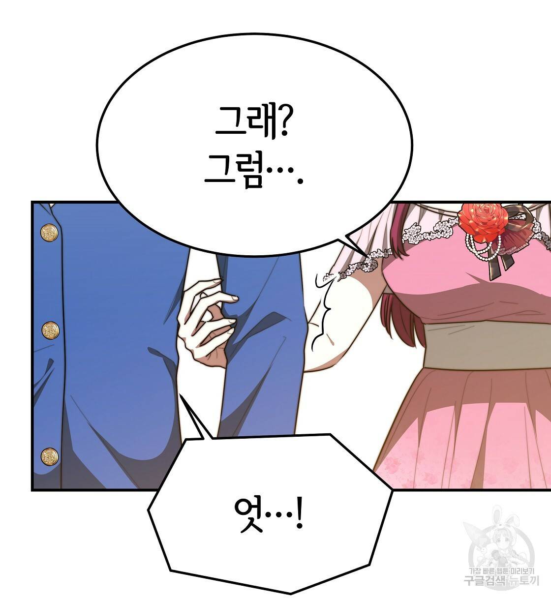 세 명이서 결혼생활 중입니다 38화 32