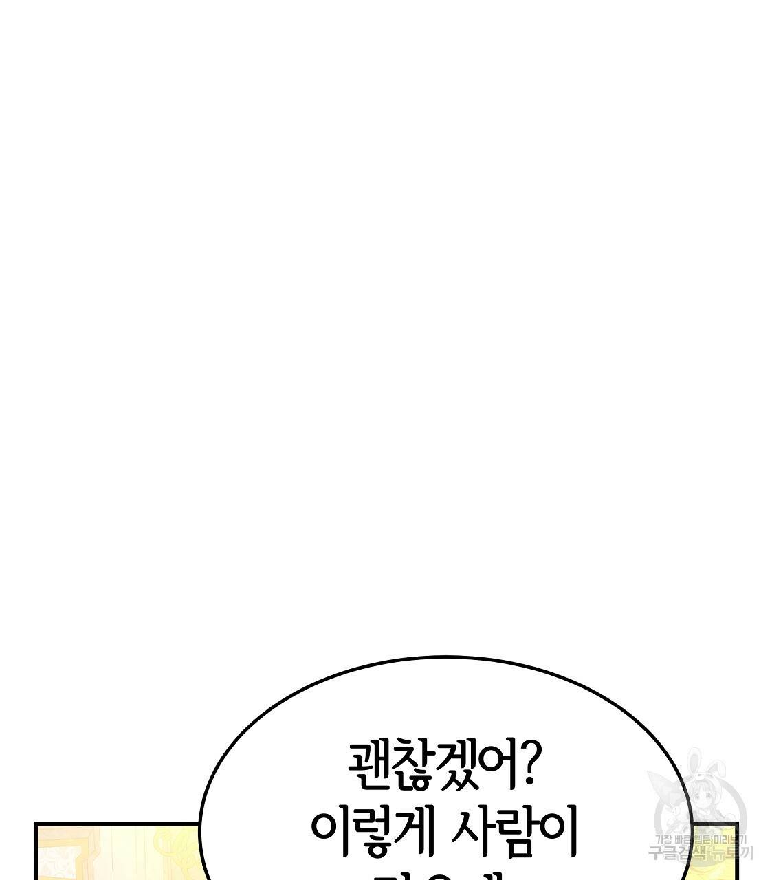 세 명이서 결혼생활 중입니다 38화 33
