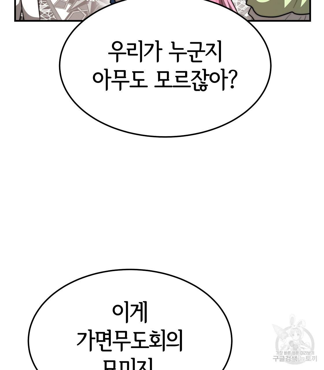 세 명이서 결혼생활 중입니다 38화 35