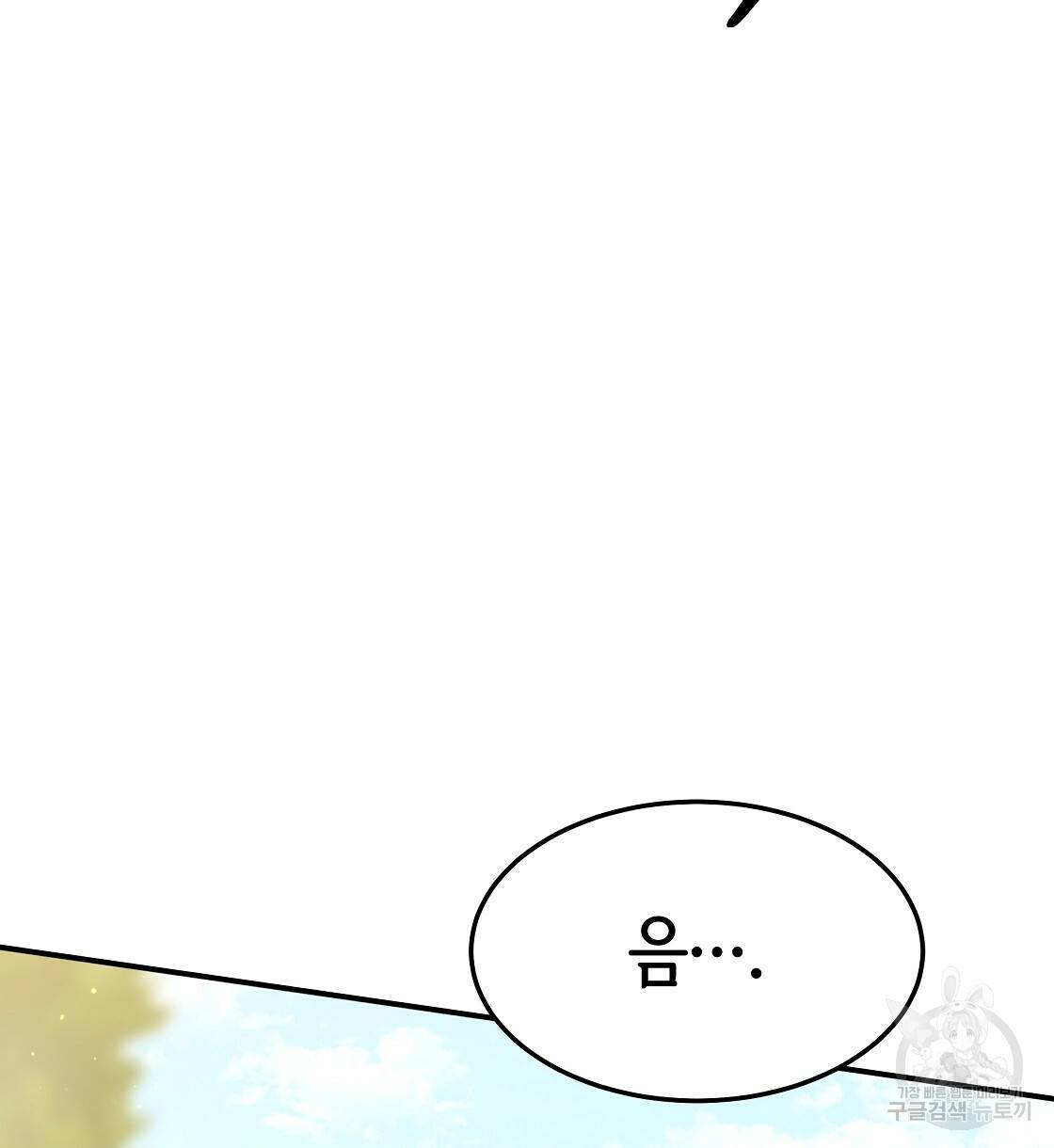 세 명이서 결혼생활 중입니다 38화 48