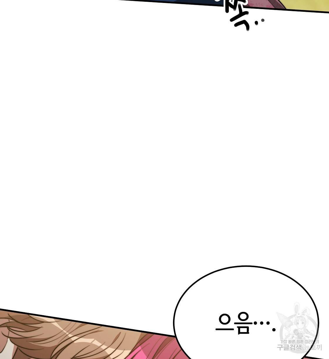 세 명이서 결혼생활 중입니다 38화 50