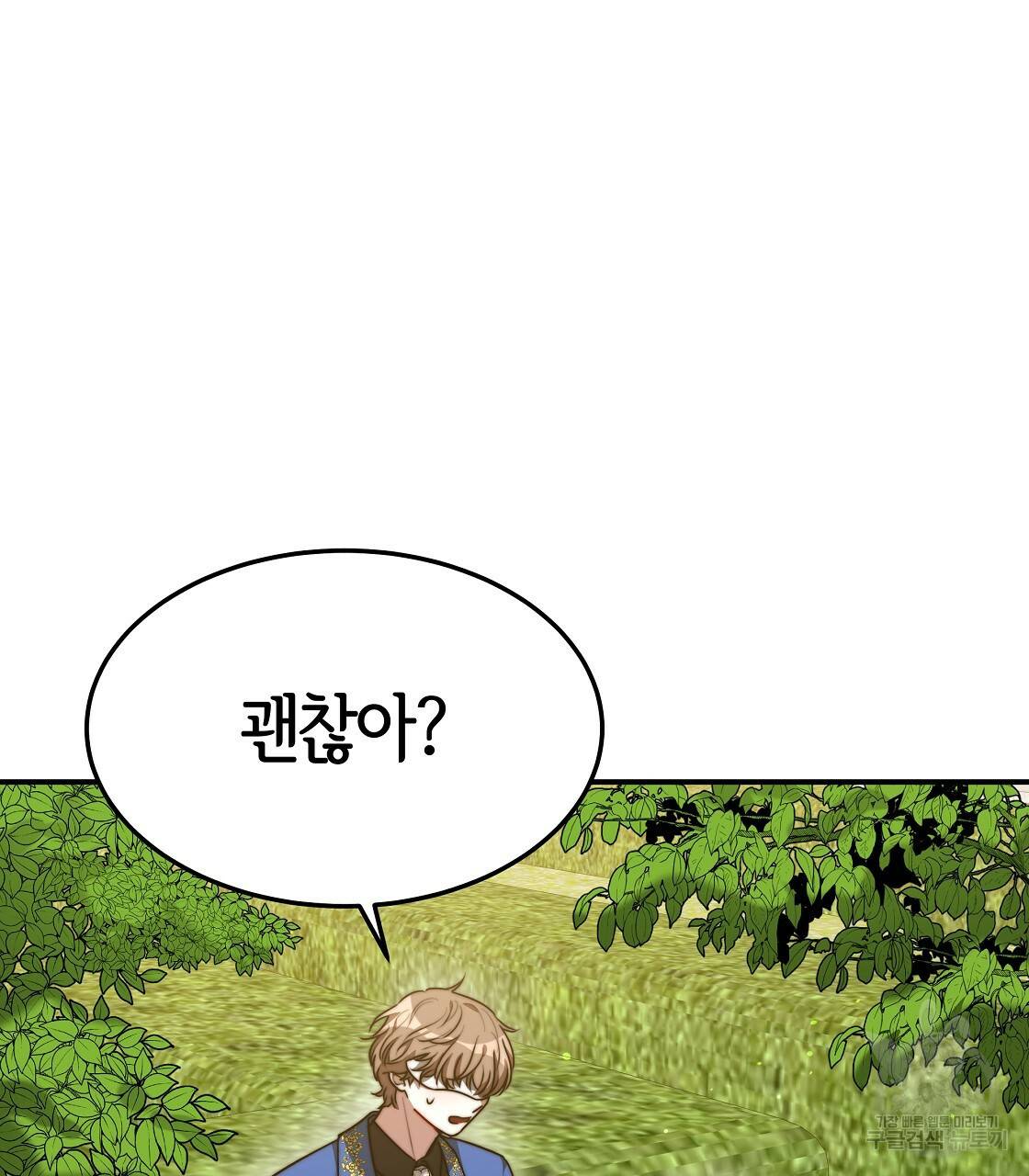 세 명이서 결혼생활 중입니다 38화 59