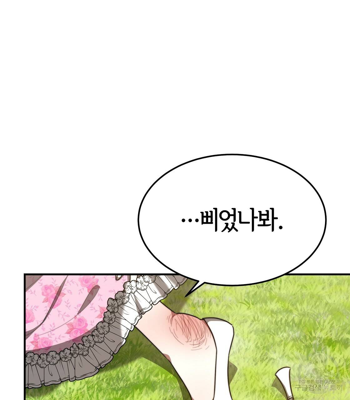세 명이서 결혼생활 중입니다 38화 61