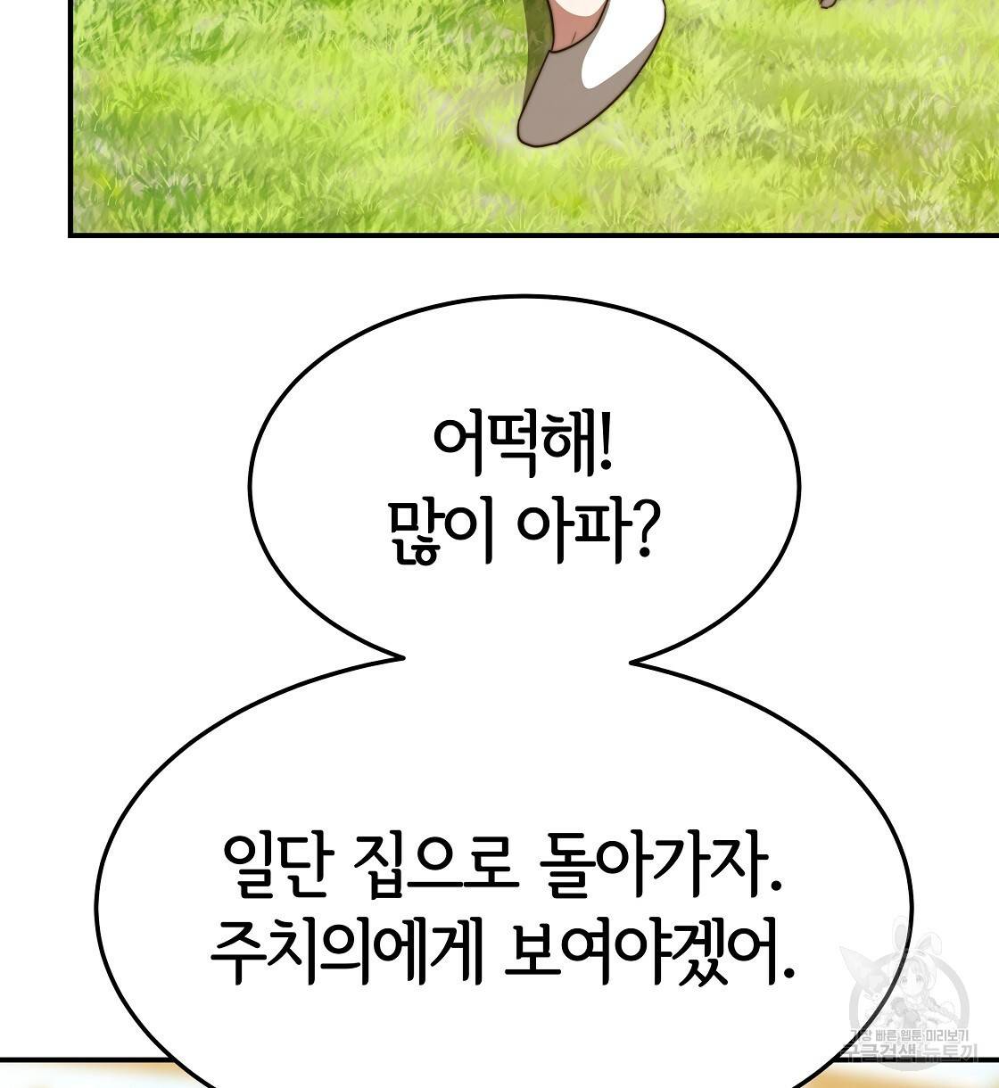 세 명이서 결혼생활 중입니다 38화 62
