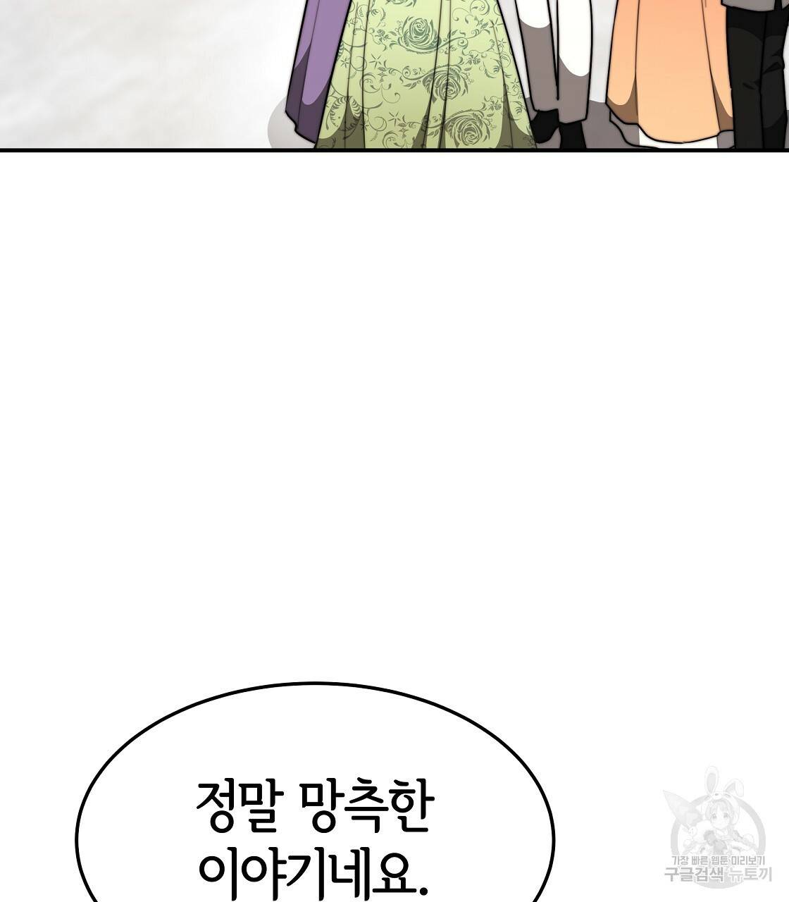 세 명이서 결혼생활 중입니다 38화 79